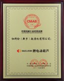 2014年度中国机械工业优质品牌